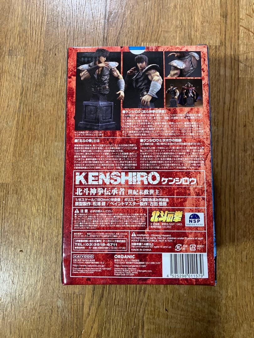 未開封 海洋堂 1/6 北斗の拳 ケンシロウ KENSHIRO