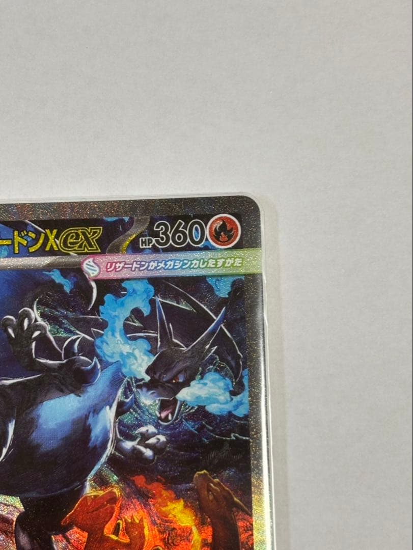 即日配達可　メガリザードンX EX SAR