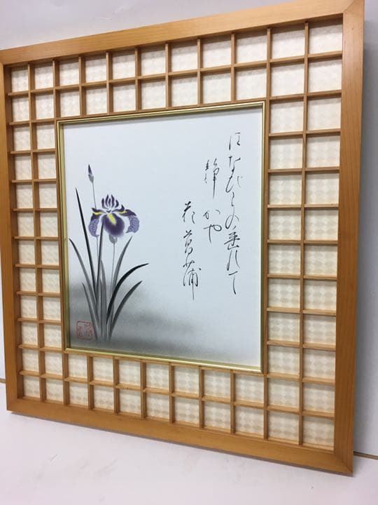 菖蒲　尾崎静雲作品　寸24✖️27