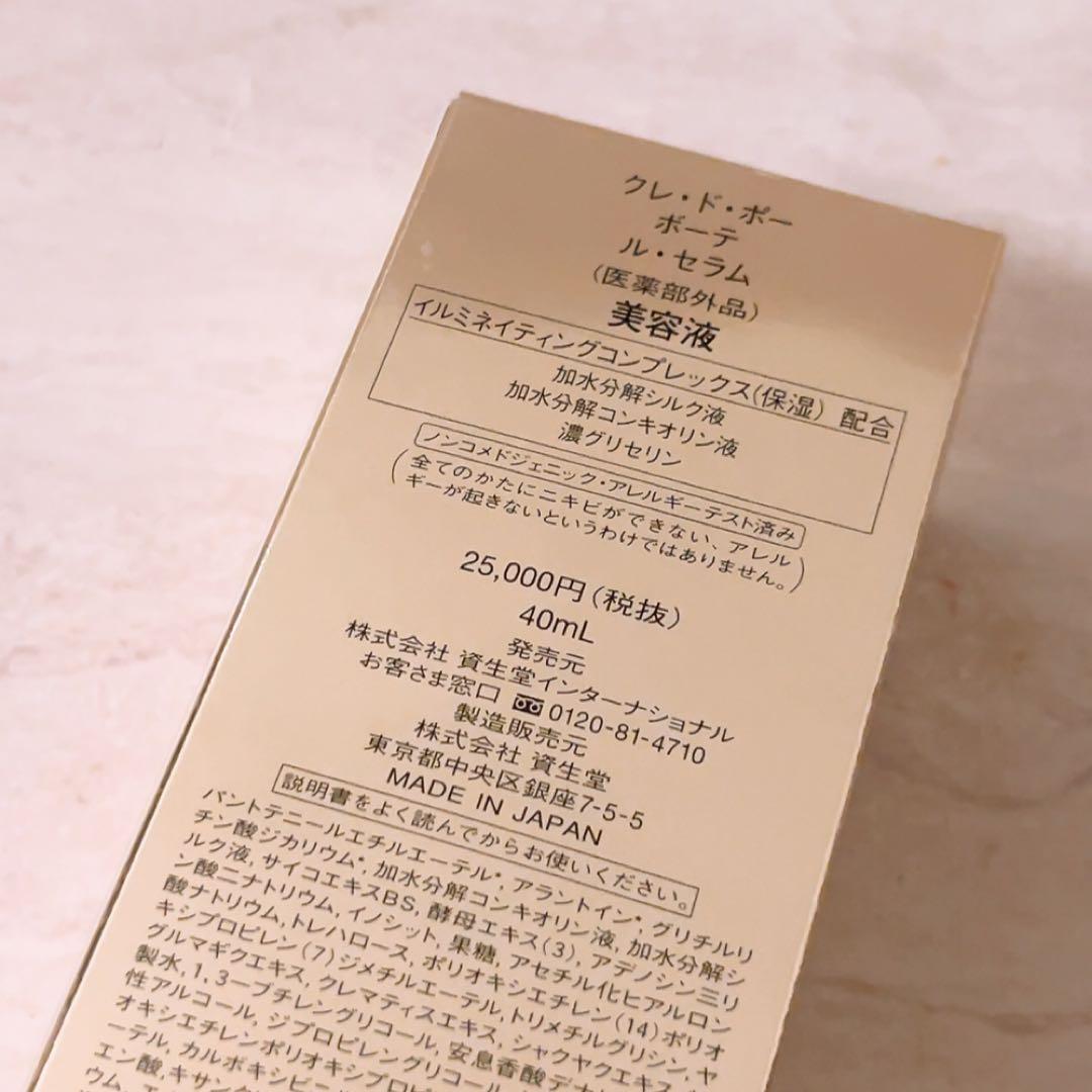 so☆未使用☆ 資生堂 クレドポー ボーテ ルセラム 40ml 美容液