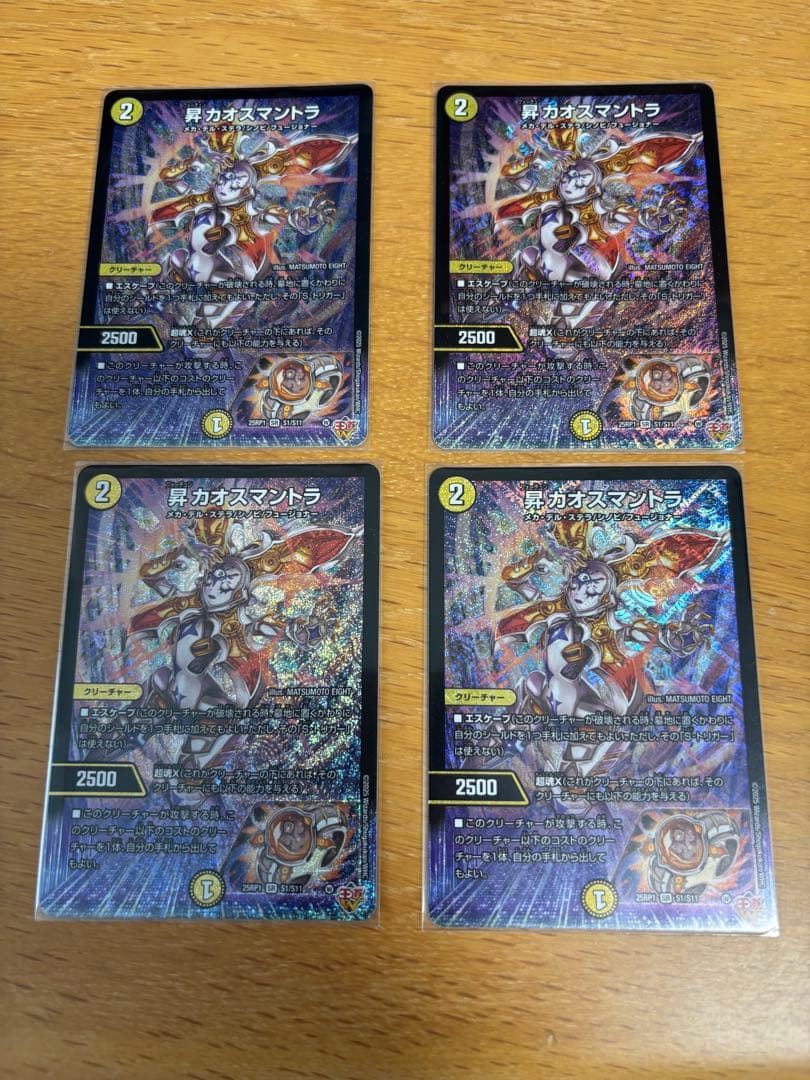 昇カオスマントラ(フォーチュンカオスマントラ) 4枚