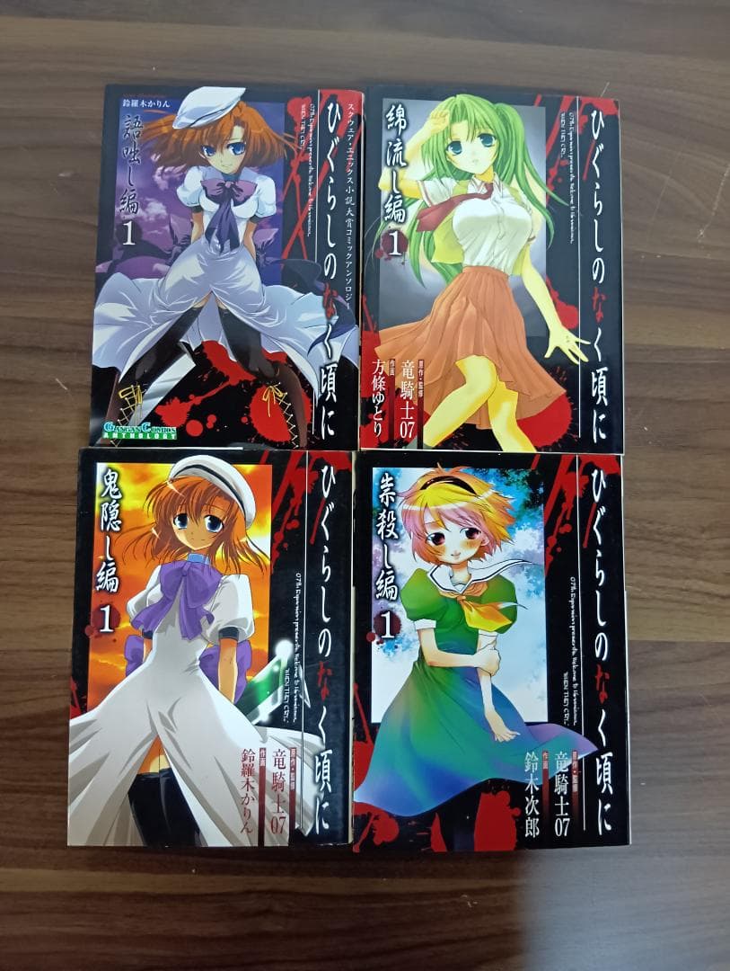 漫画「ひぐらしのなく頃に」50冊以上　コミックス