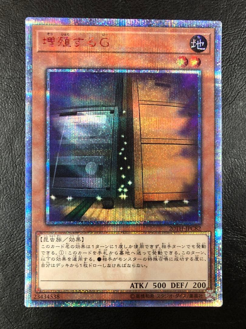 kny26987#73遊戯王 増殖するG 20th