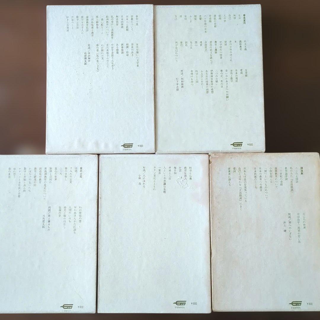 岡潔集 全巻セット 第1巻〜第5巻