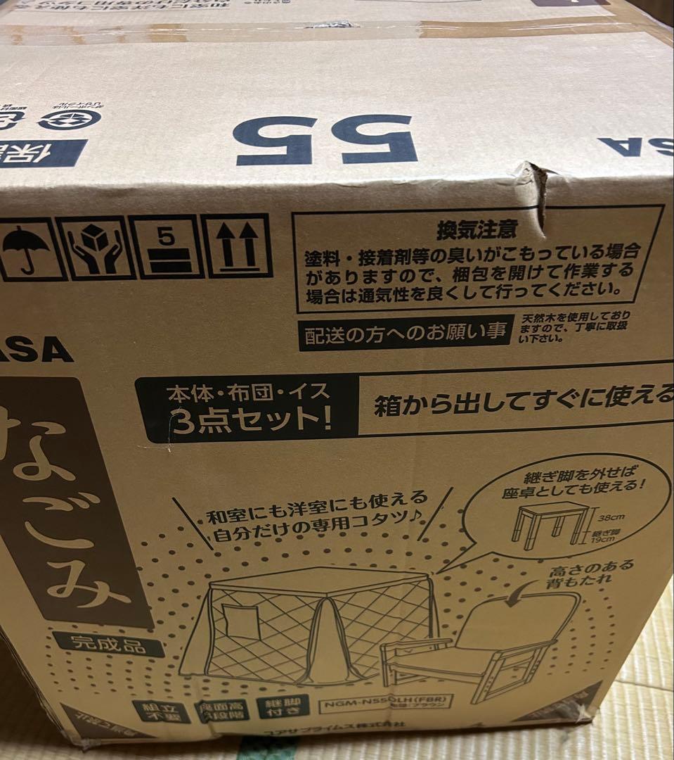 【未開封】明日出品取り消します‼️ユアサひとり用なごみ こたつNGM N55DLH
