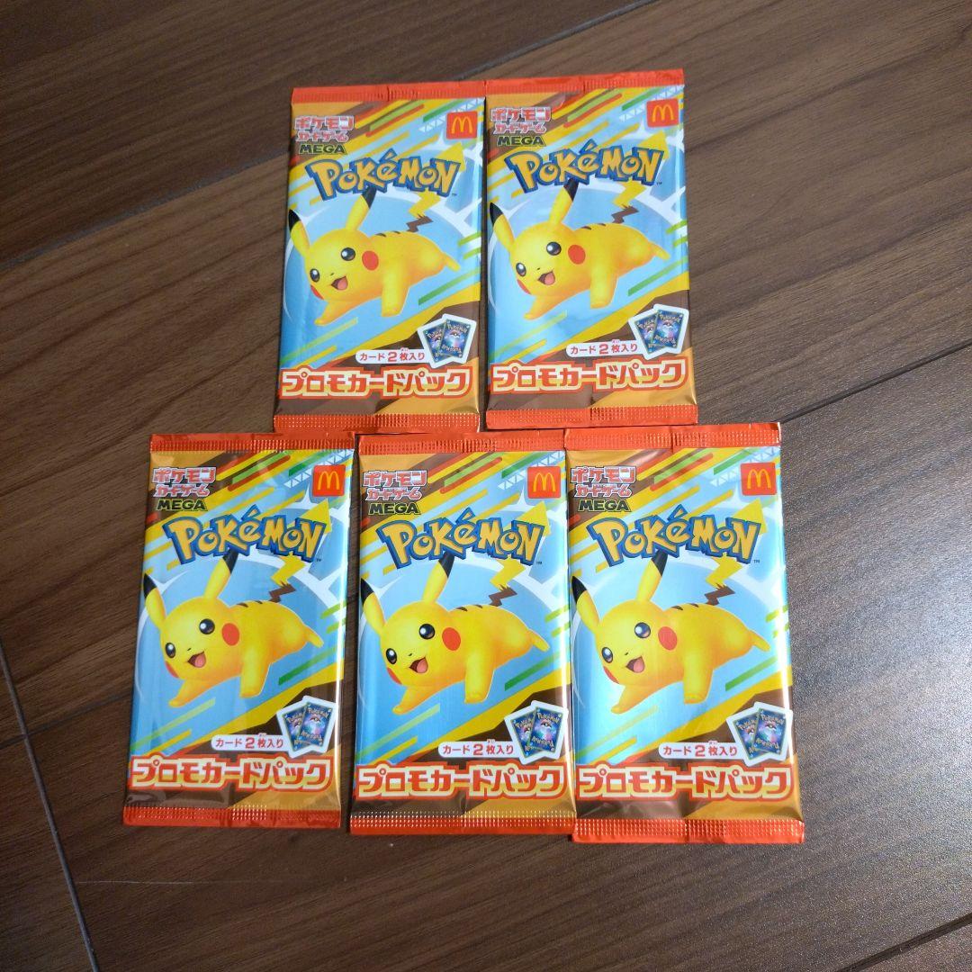 マクドナルド ピカチュウ プロモ5パックセット