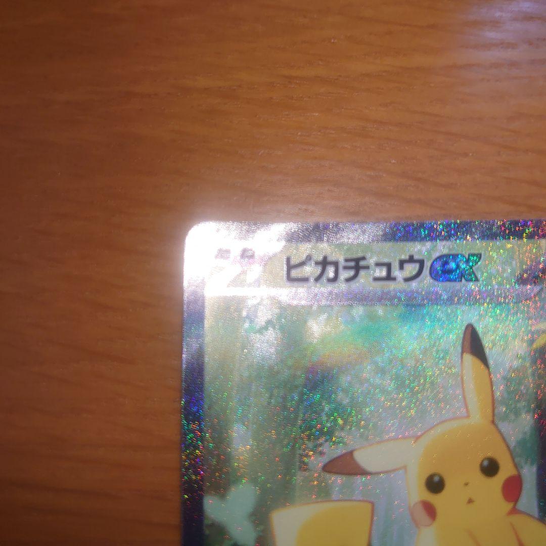 （最終値下げ限界）ピカチュウex　SAR