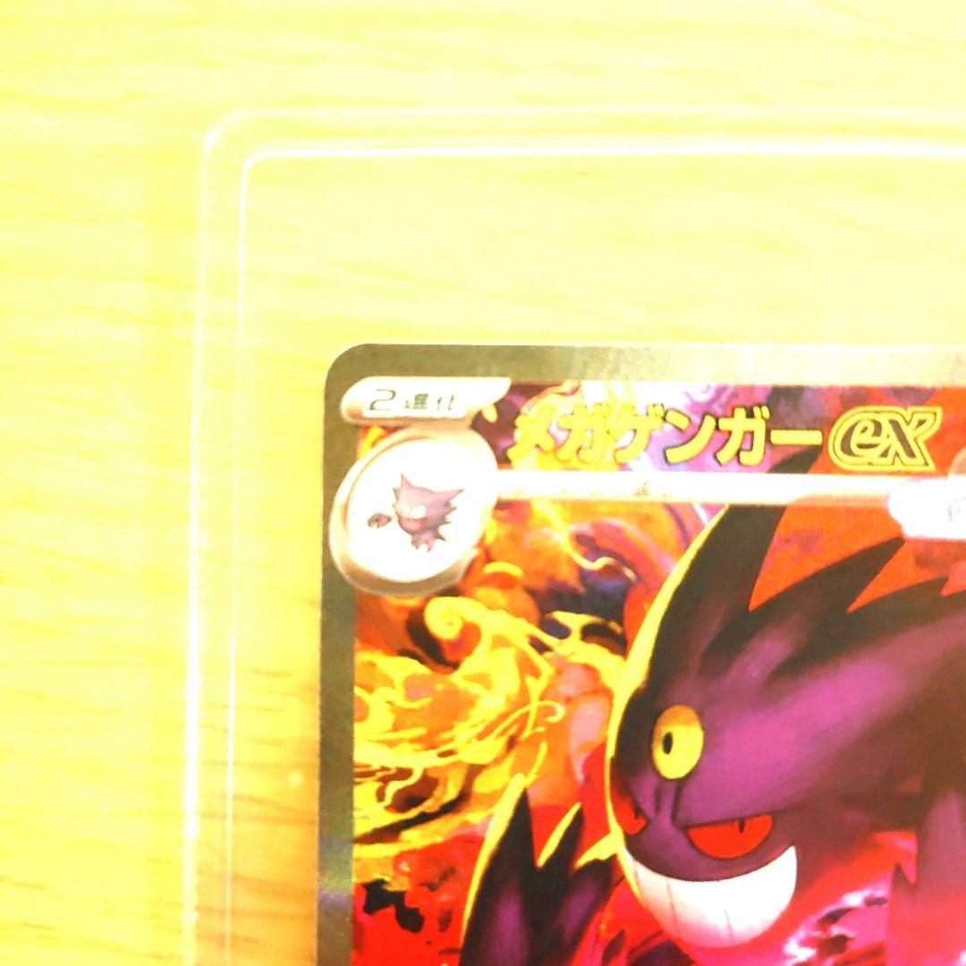 【メガゲンガーex SAR︰MEGAドリームex】