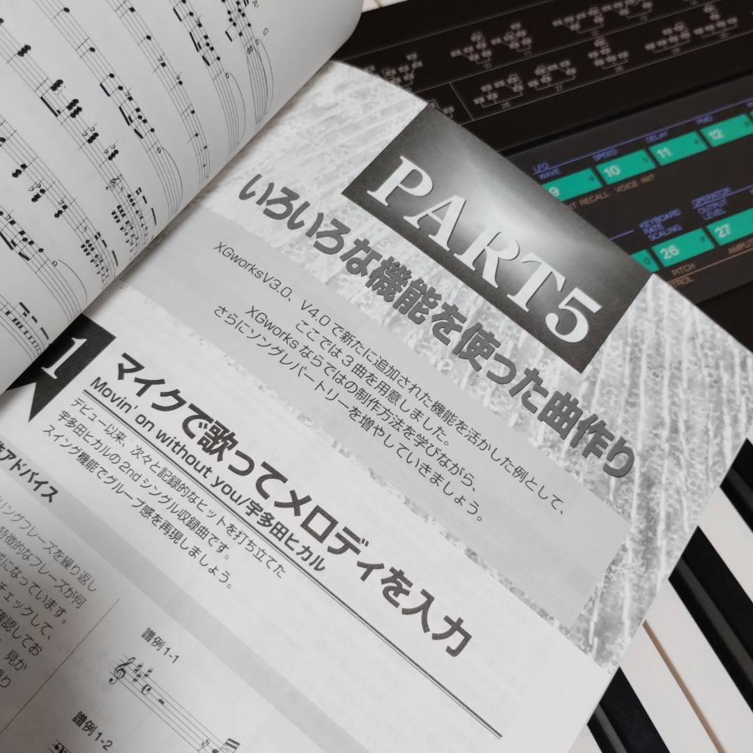 「 XGworks V4.0 EASY PLAY 」米谷知己