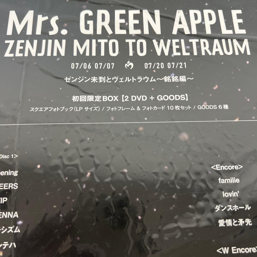 Mrs.GREEN APPLE/ゼンジン未到とヴェルトラウム～銘銘編～初回限