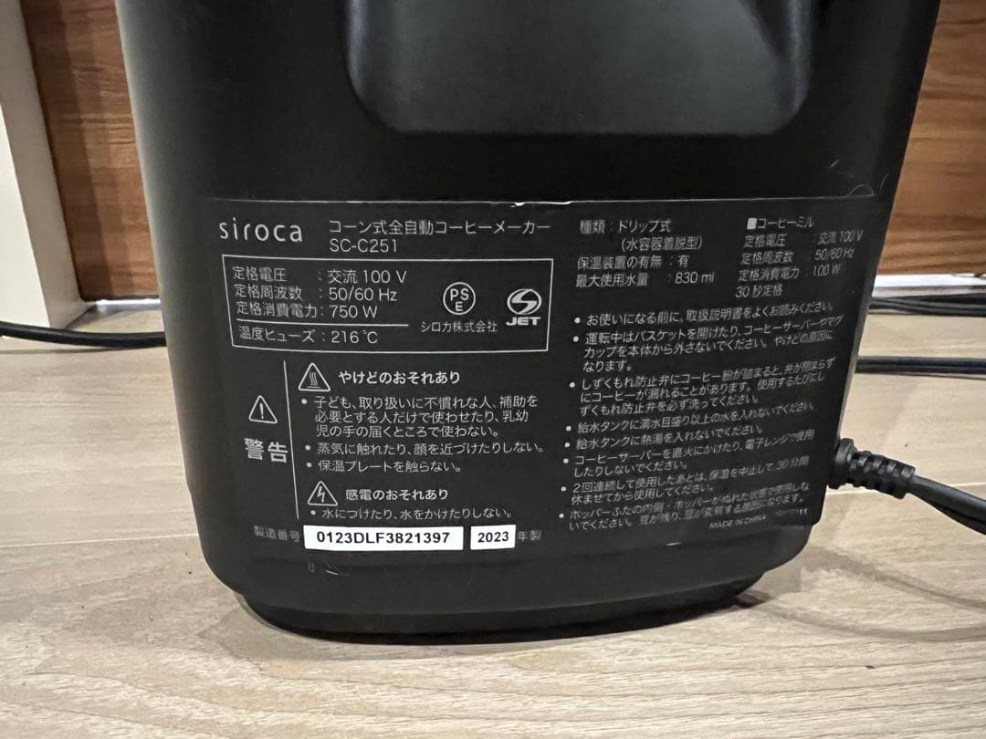 siroca シロカ コーン式全自動コーヒーメーカー SC-C251 【美品】