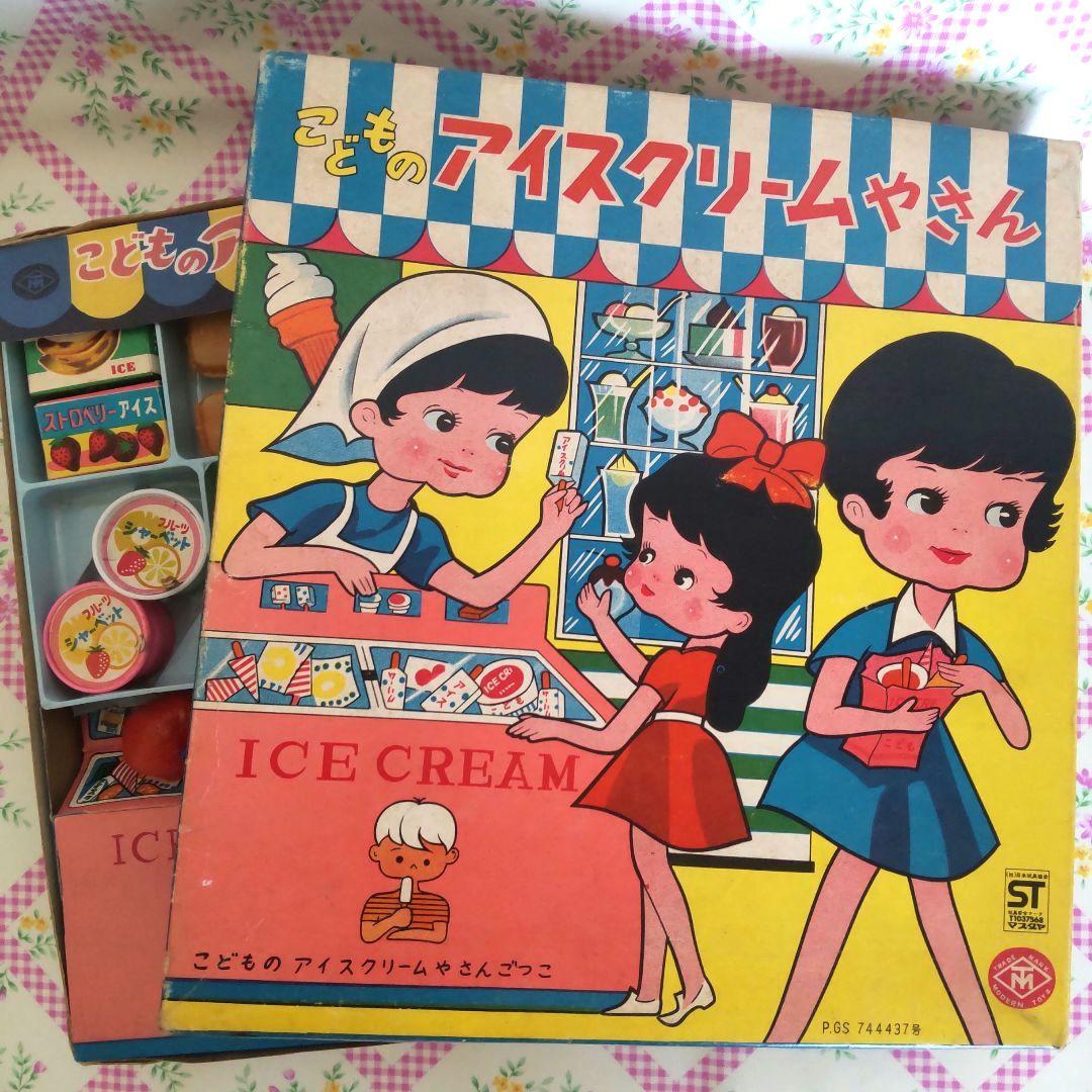 マスダヤ こどもの アイスクリームやさん 昭和レトロ ままごと