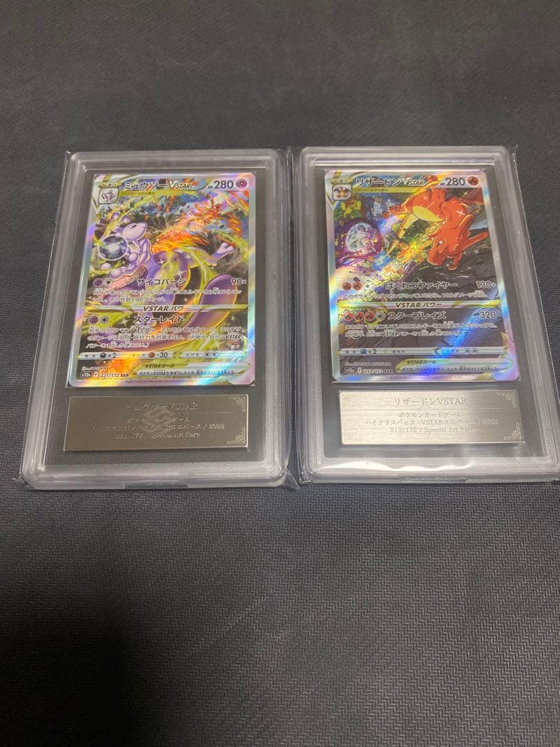 【 ARS10 セット 】SAR ミュウツー vstar リザードンvstar