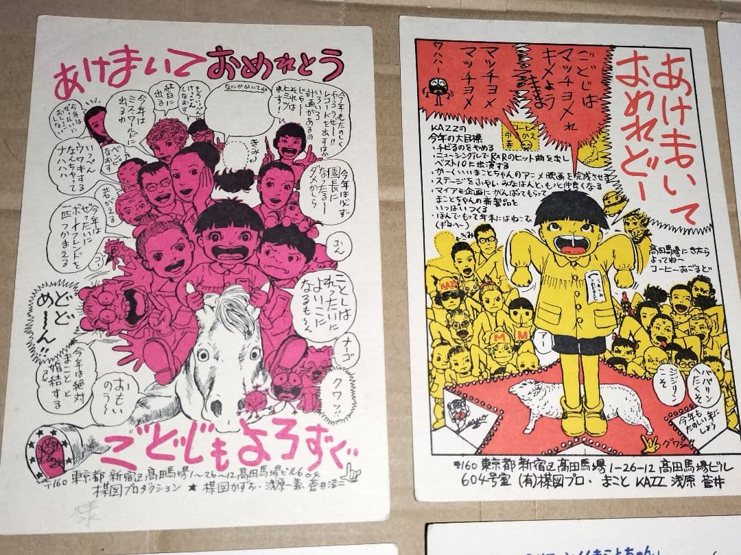 まことちゃん 年賀状 暑中お見舞 楳図かずお