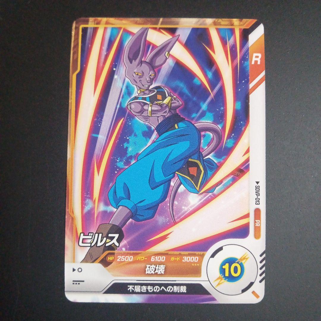 孫悟飯幼年期　トランクス青年期　ビルス　ドラゴンボールスーパーダイバーズ