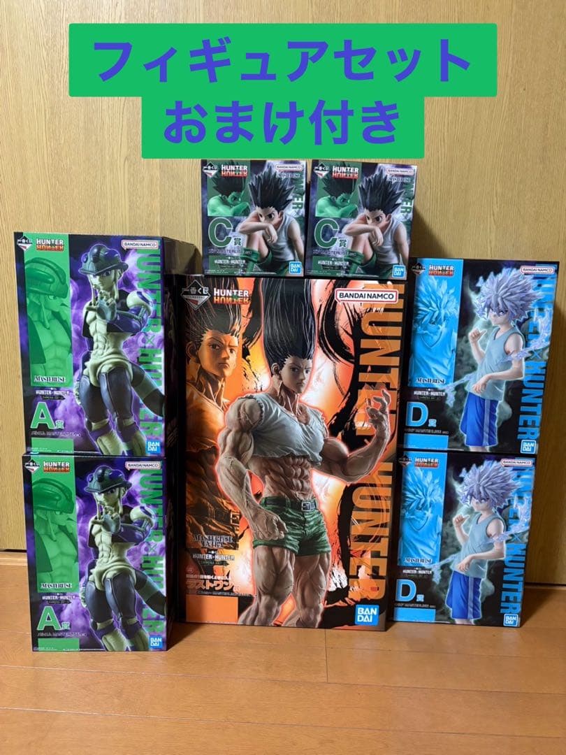 ハンターハンター 一番くじ ゴン キルア メルエム ゴン(ラストワン) セット