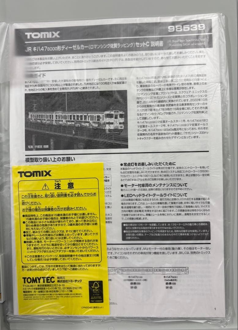 #98539 JRキハ47 8000形ディーゼルカー4両セット ロマンシング佐賀