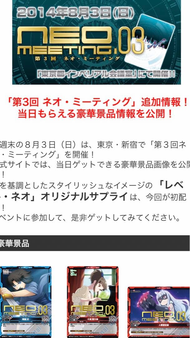 レベルネオ ネオミーティング限定　箔押し　両儀式　空の境界　プロモ　PR 大会