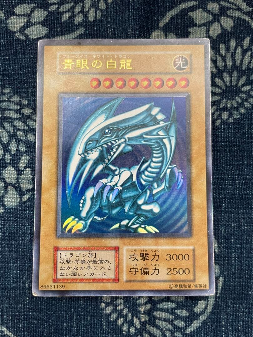【本日限定】遊戯王　ブルーアイズホワイトドラゴン　初期ウルトラレア　やや傷あり