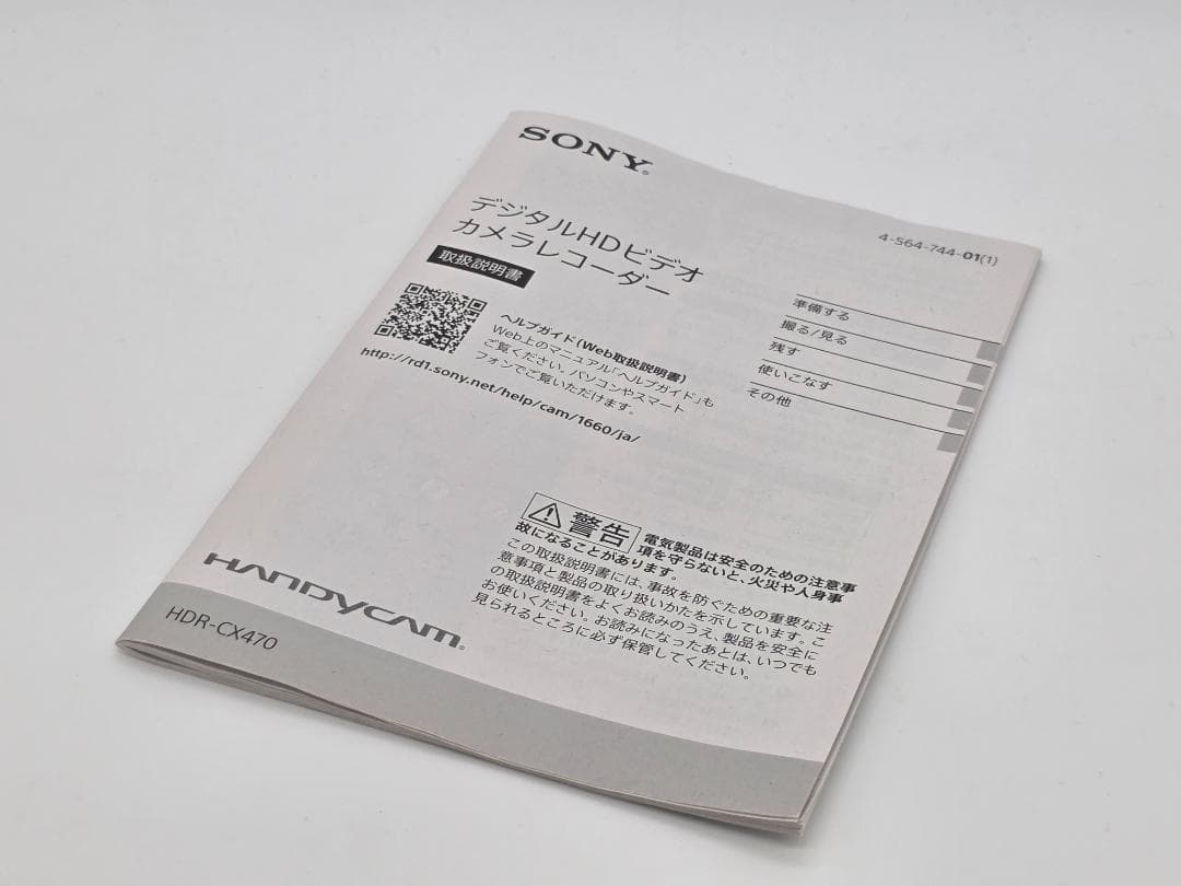美品 SONY HDR-CX470 本体＋付属品 箱なし