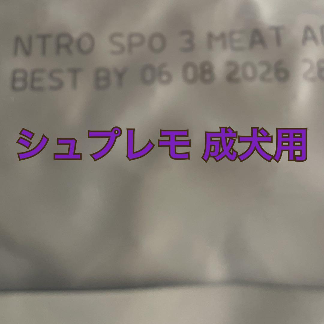 シュプレモ 成犬用ドッグフード