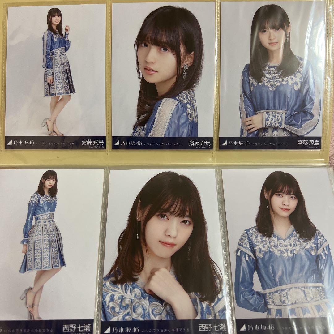 いつかできるから今日できる 齋藤飛鳥、西野七瀬生 写真 コンプ