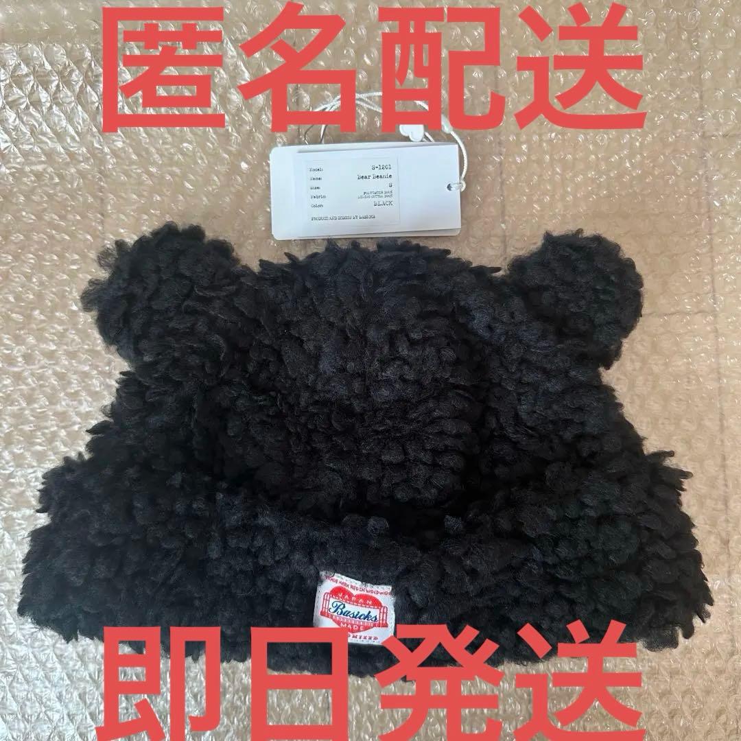 ベーシックス　ベアビーニー