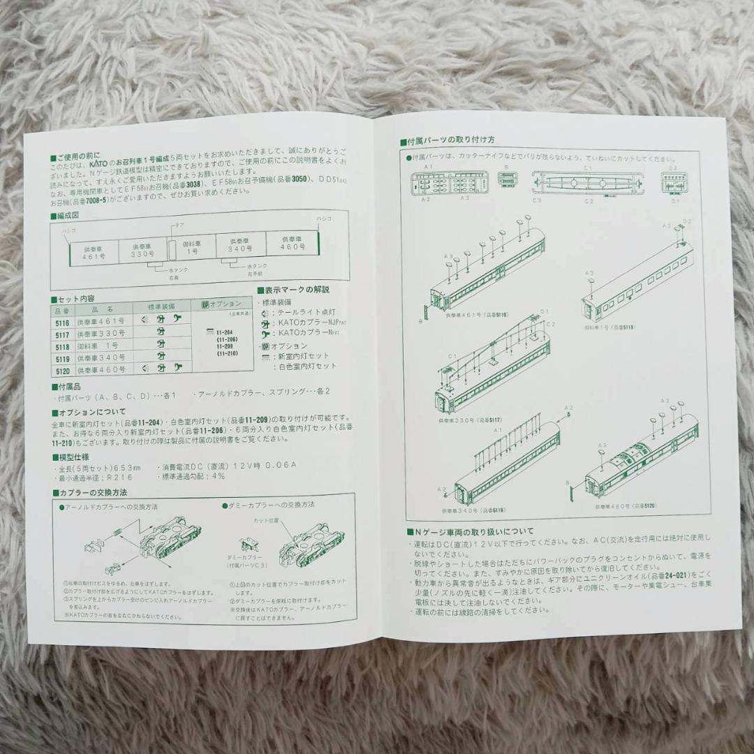 カトー KATO 10-418 Nゲージ お召列車 一号編成 5両セット