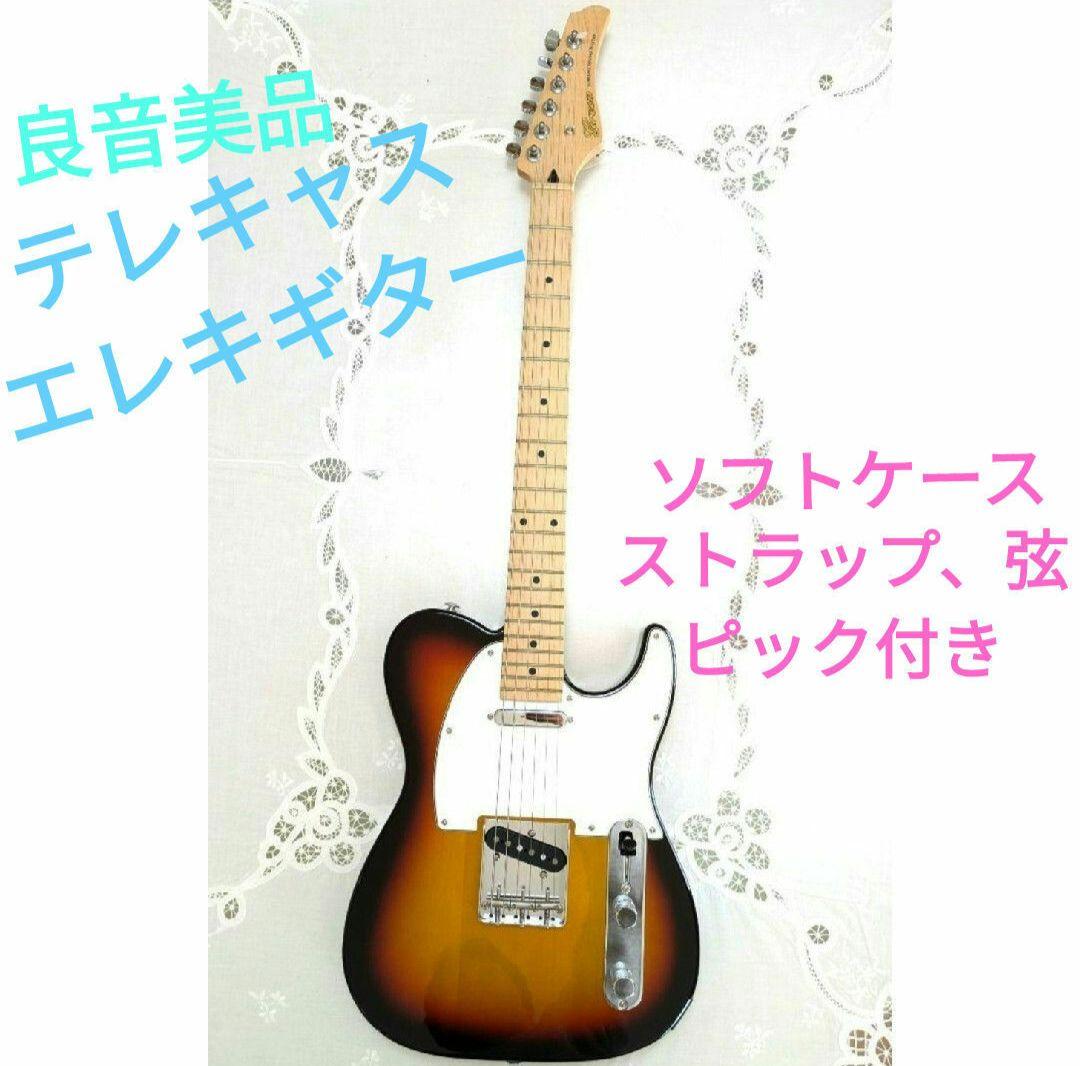 テレキャスター エレキギター 良音美品✨️