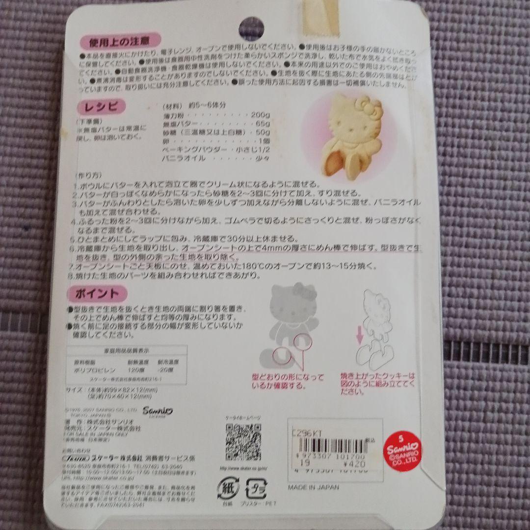 【当時物多し】ハローキティ キッチン　お料理グッズ　まとめて　レトロ