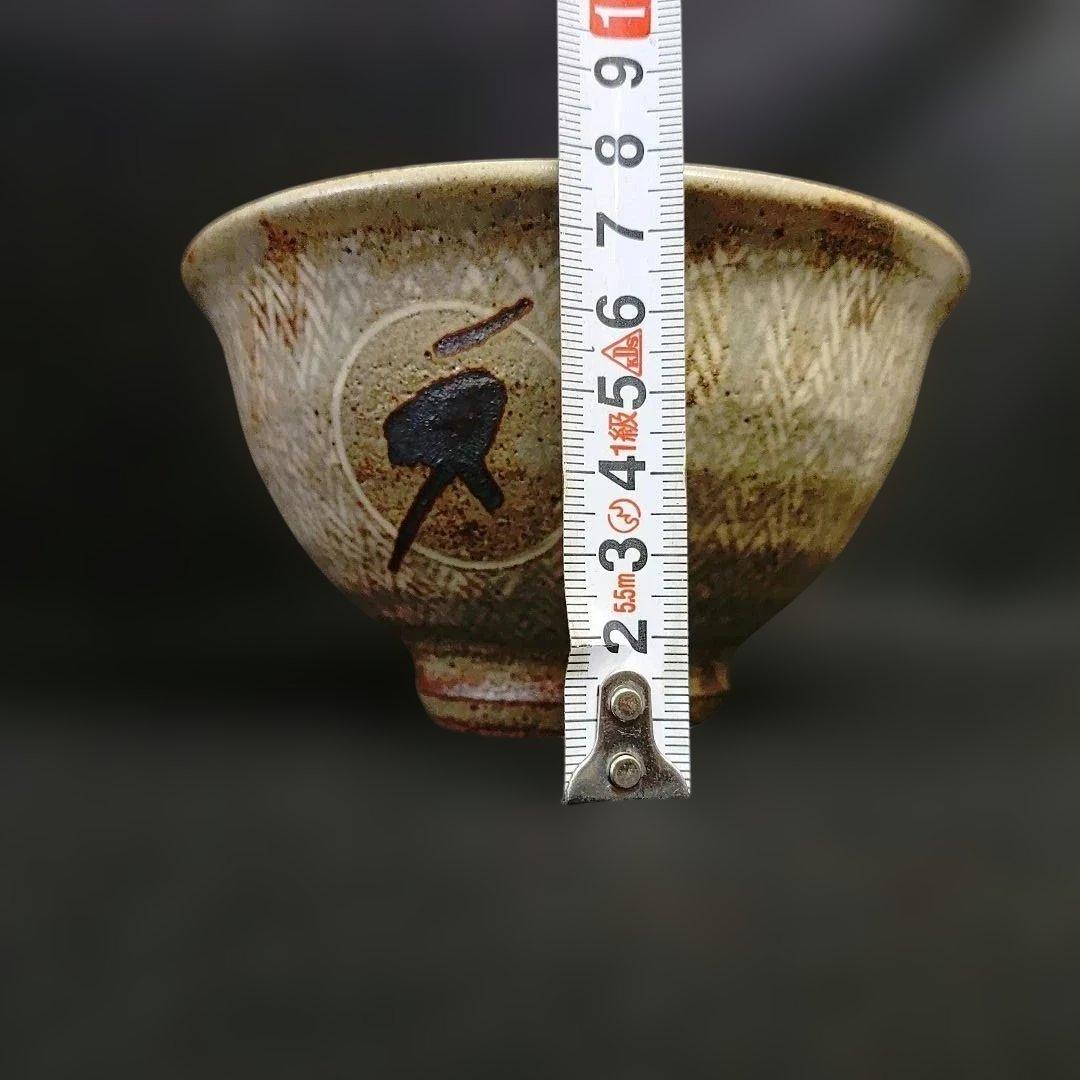 人間国宝　島岡達三 作