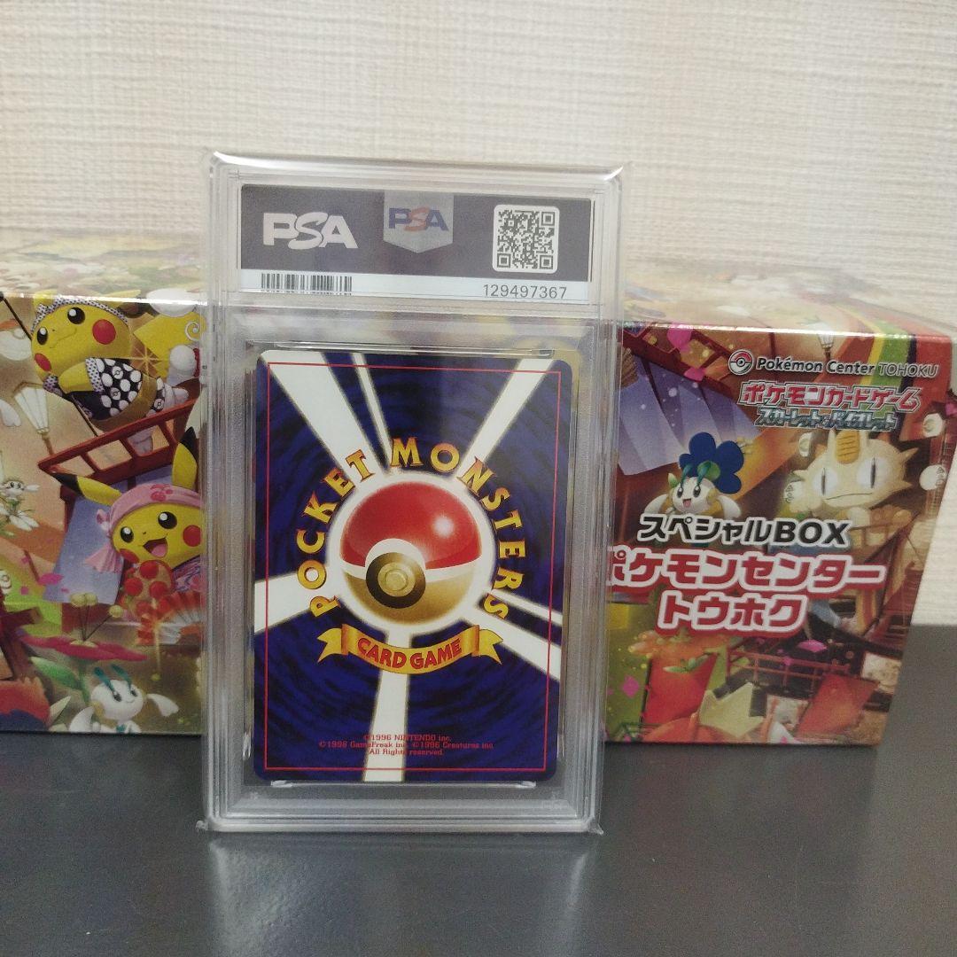 【PSA10】ポケモンカード　旧裏　イトマル