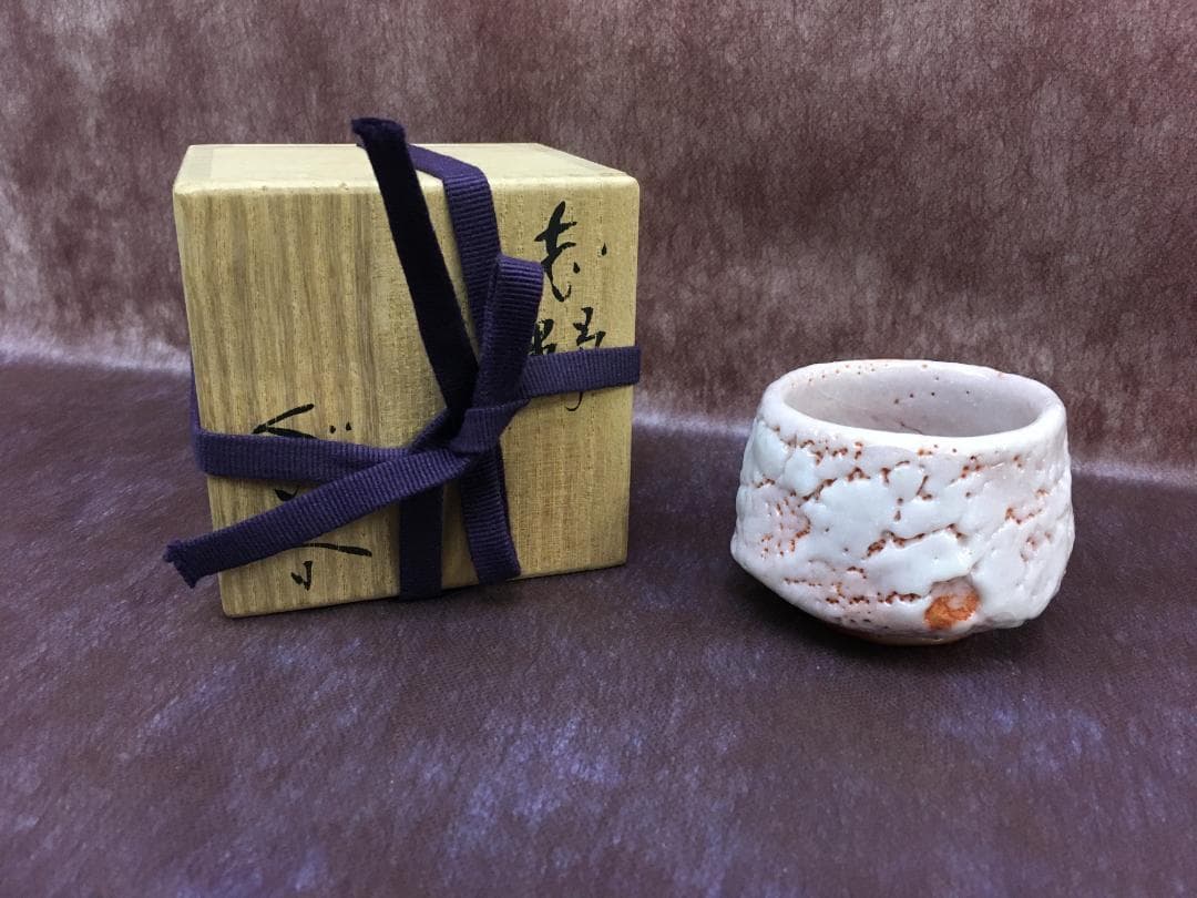 ケ*ム様 S203　　美濃焼　志野ぐい呑み　【玉置保夫】　共箱