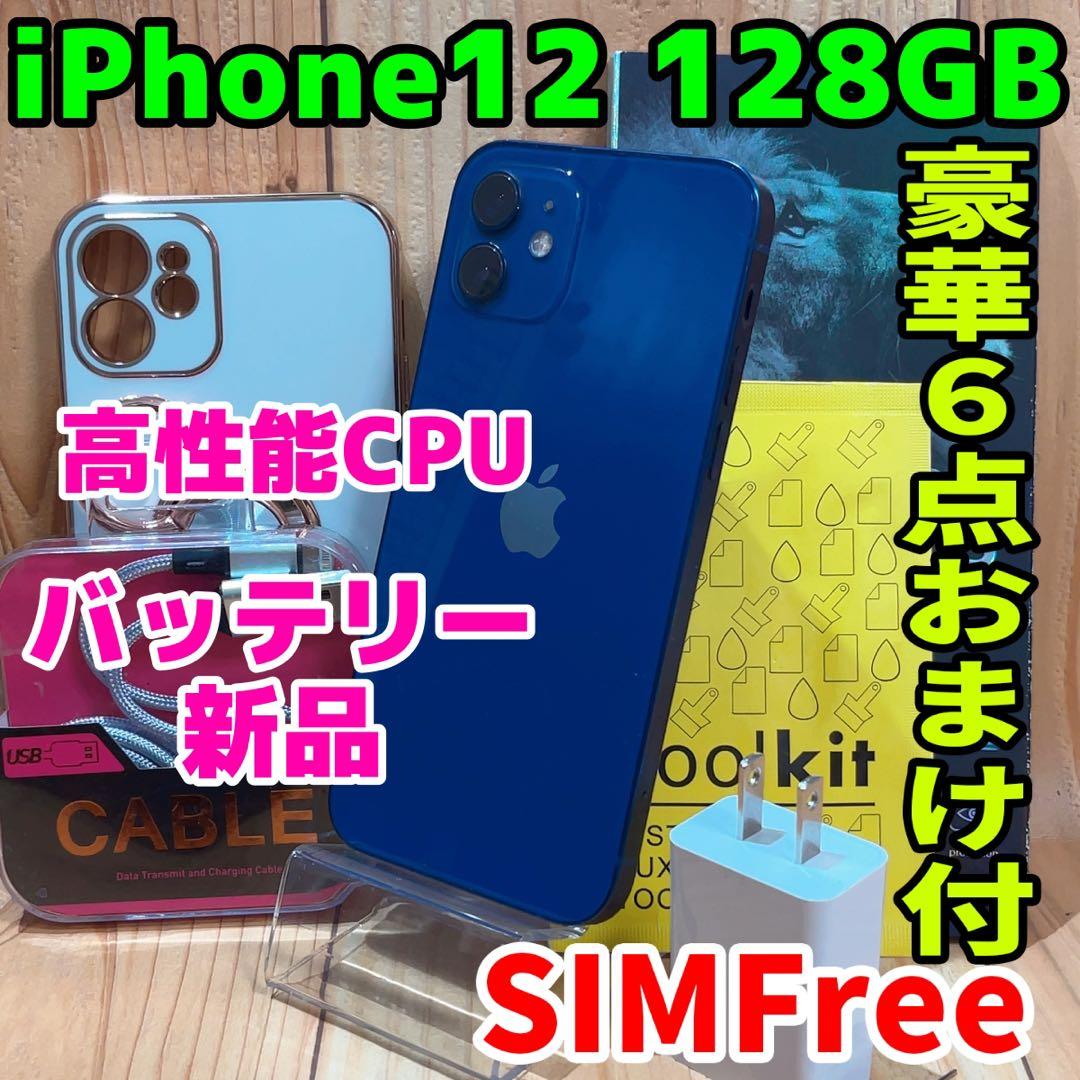 SIMフリー 本体 iPhone 12 128 GB ブルー 562 電池新品