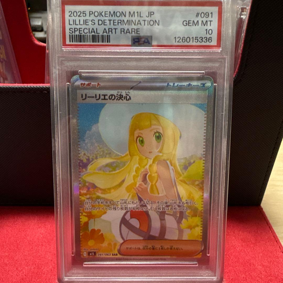 psa10 ポケモンカード リーリエの決心　SAR