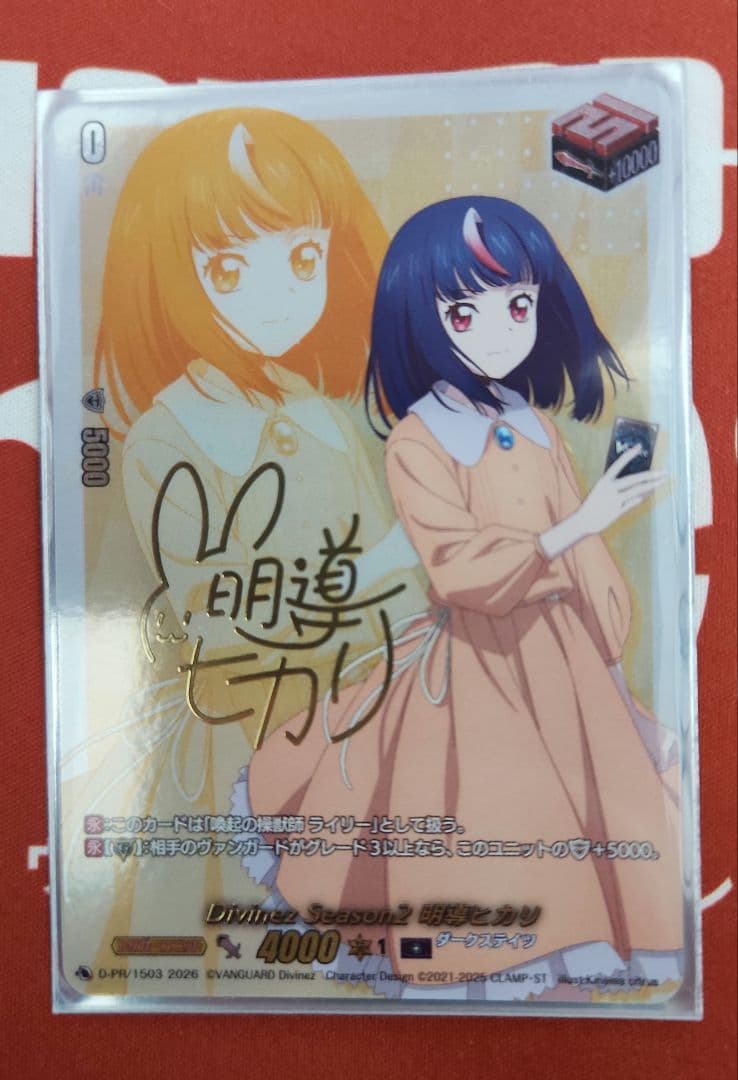 Divinez Season2 明導ヒカリ サイン D-PR1503