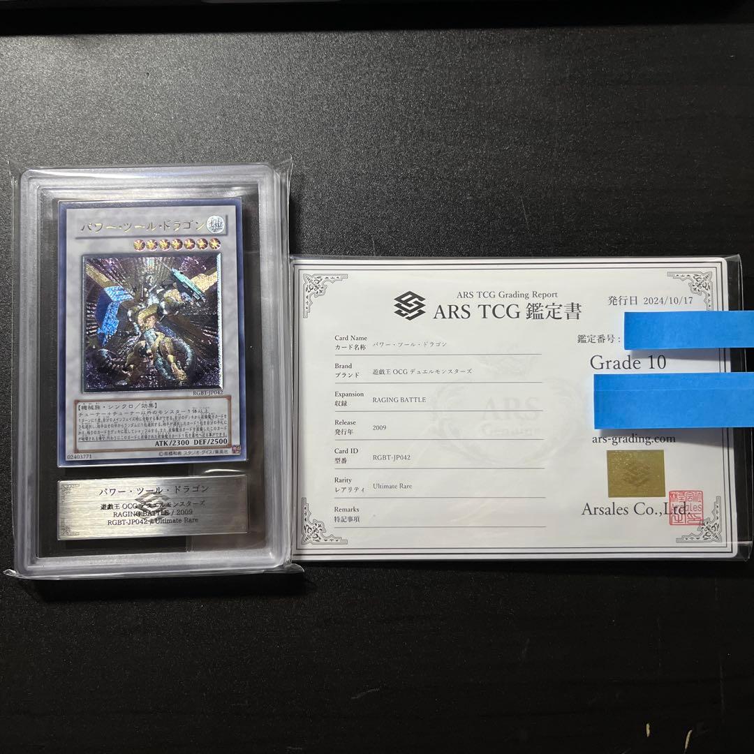 ARS10 パワー・ツール・ドラゴン RGBT-JP042 レリーフ