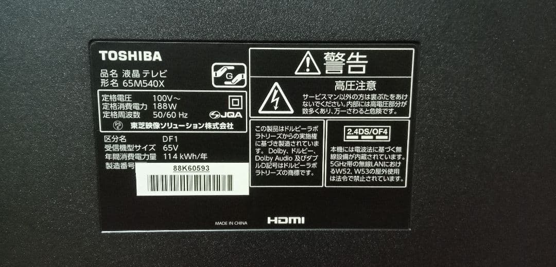 ☆美品☆ 2021年製 TOSHIBAレグザ 65M540X