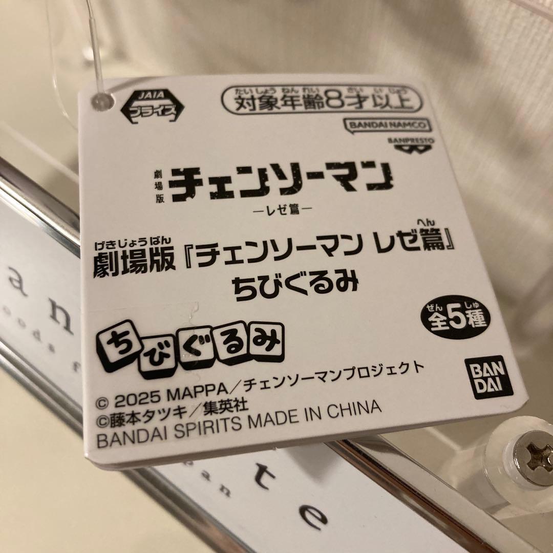 ちびぐるみ　レゼ　劇場版 チェンソーマン レゼ篇