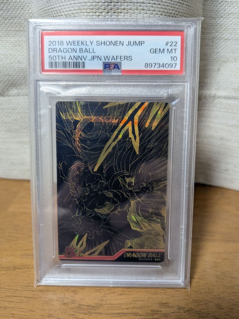 ドラゴンボール　ウエハース　少年ジャンプ　PSA10