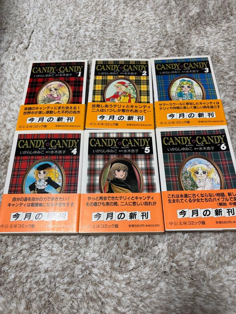 キャンディ・キャンディ文庫版全6巻セット
