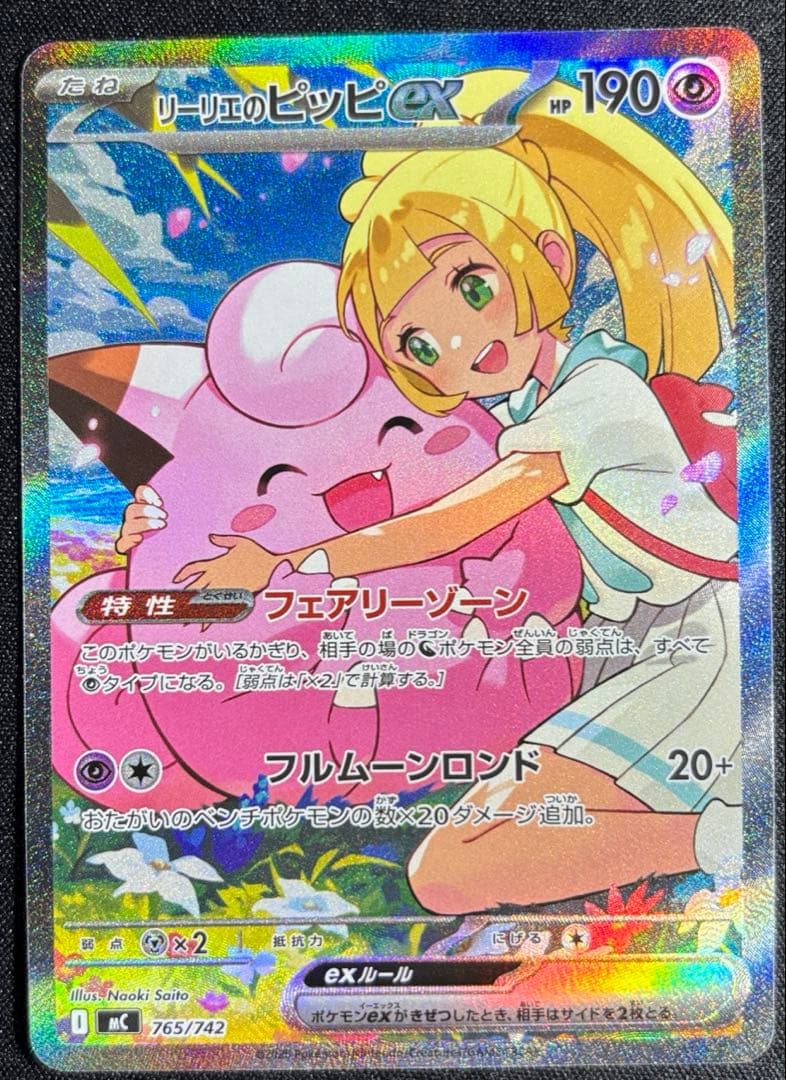 リーリエのピッピ SAR スタートデッキ　100