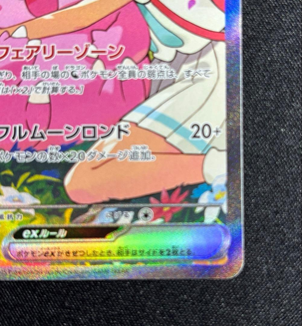 リーリエのピッピ SAR スタートデッキ　100