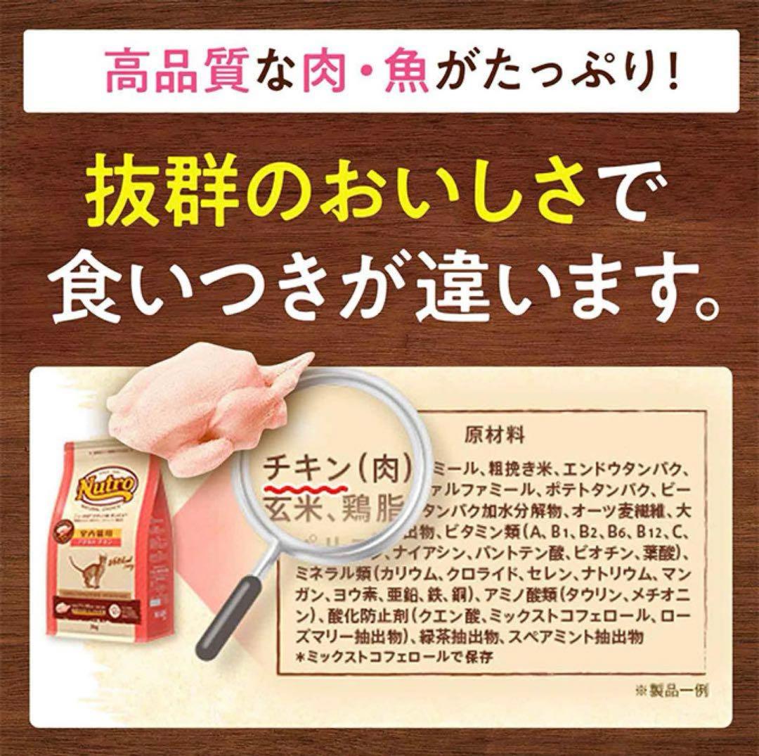 Nutro 室内猫用 ドライフード 3kg×4袋
