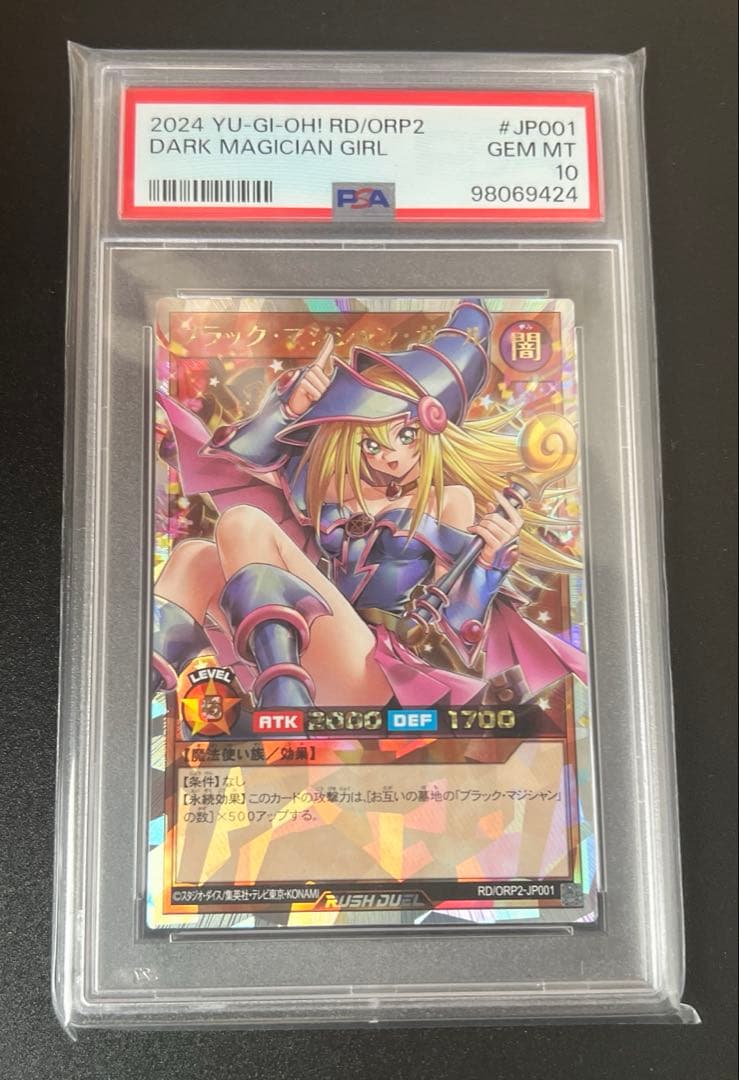 ブラックマジシャンガール オーバーラッシュレア 遊戯王 psa10