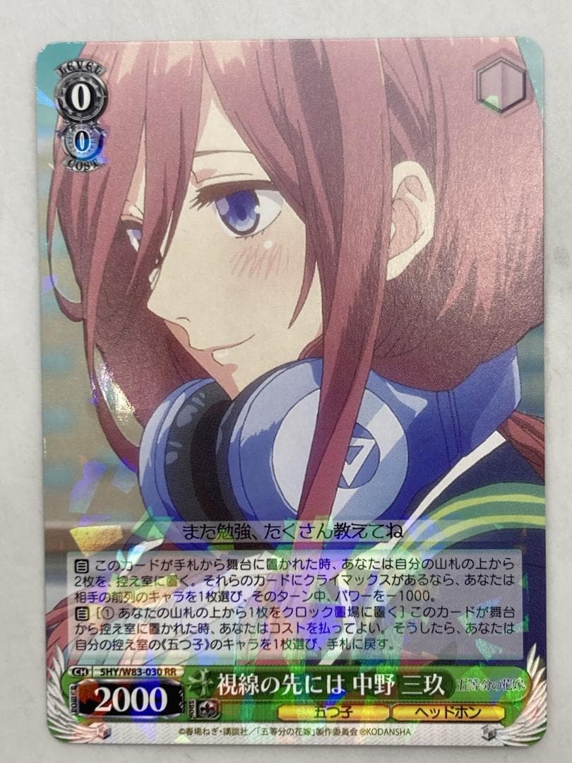 ヴァイス　五等分　1600枚以上　RRR、SR、RR　R,Cなど