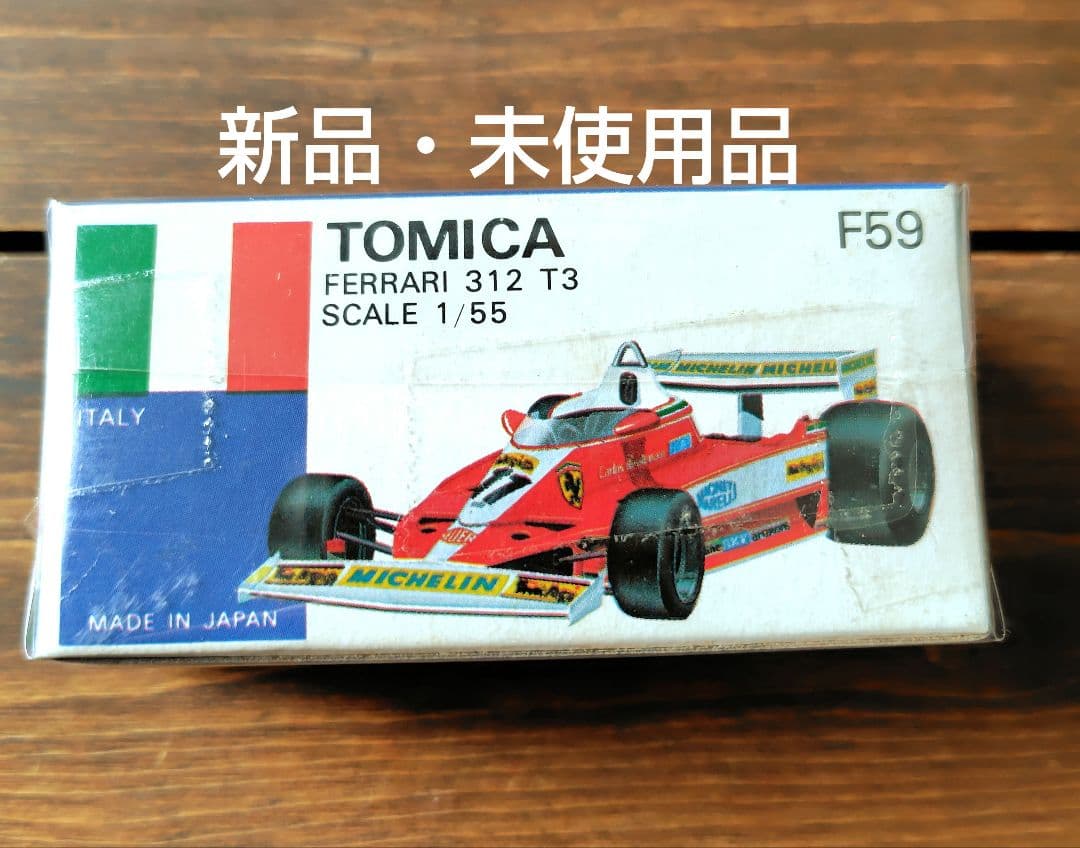【未使用品】青箱トミカ 外国車シリーズ F59　フェラーリ 312 T3