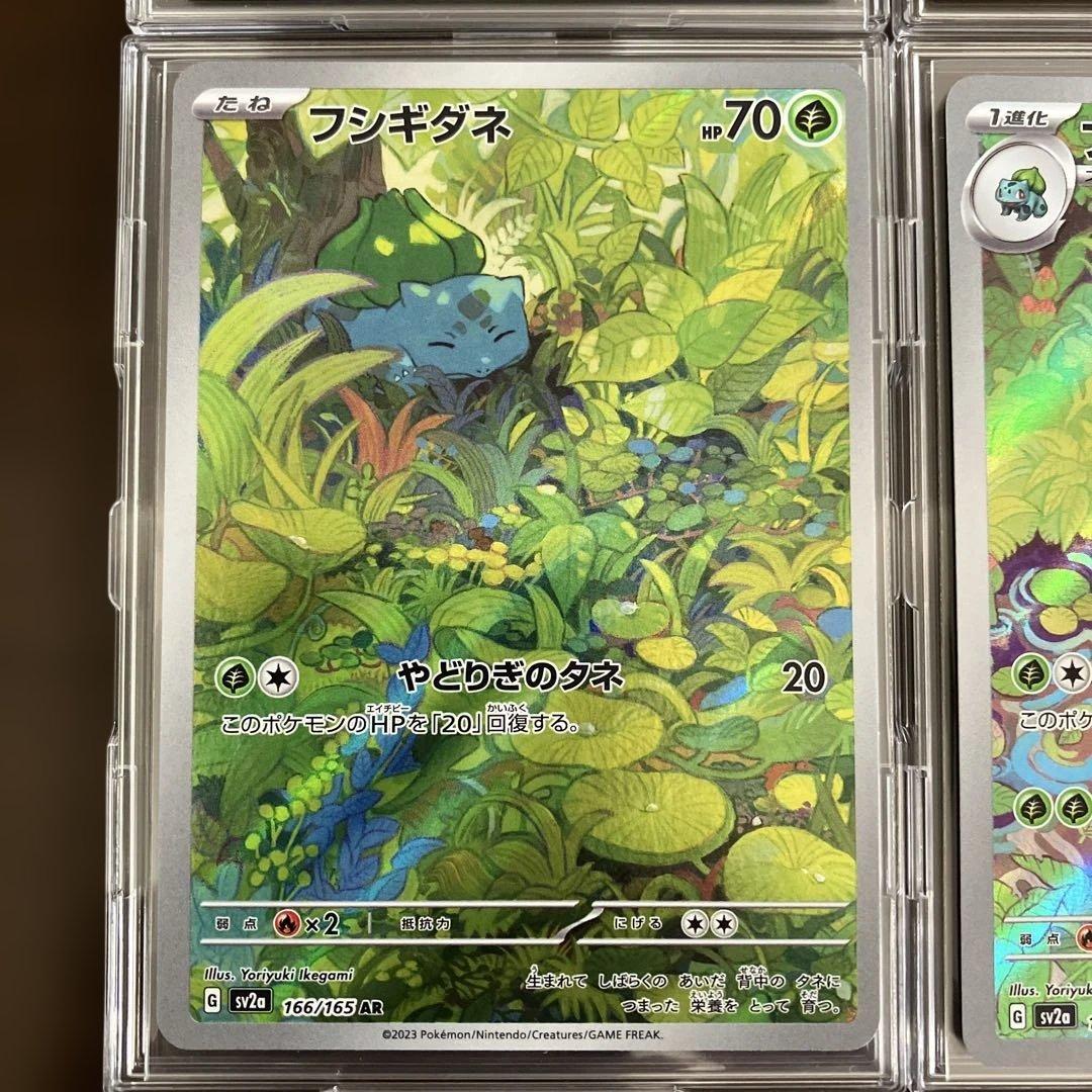 ポケモンカード151進化ライン リザードンex sar フシギバナexsarなど