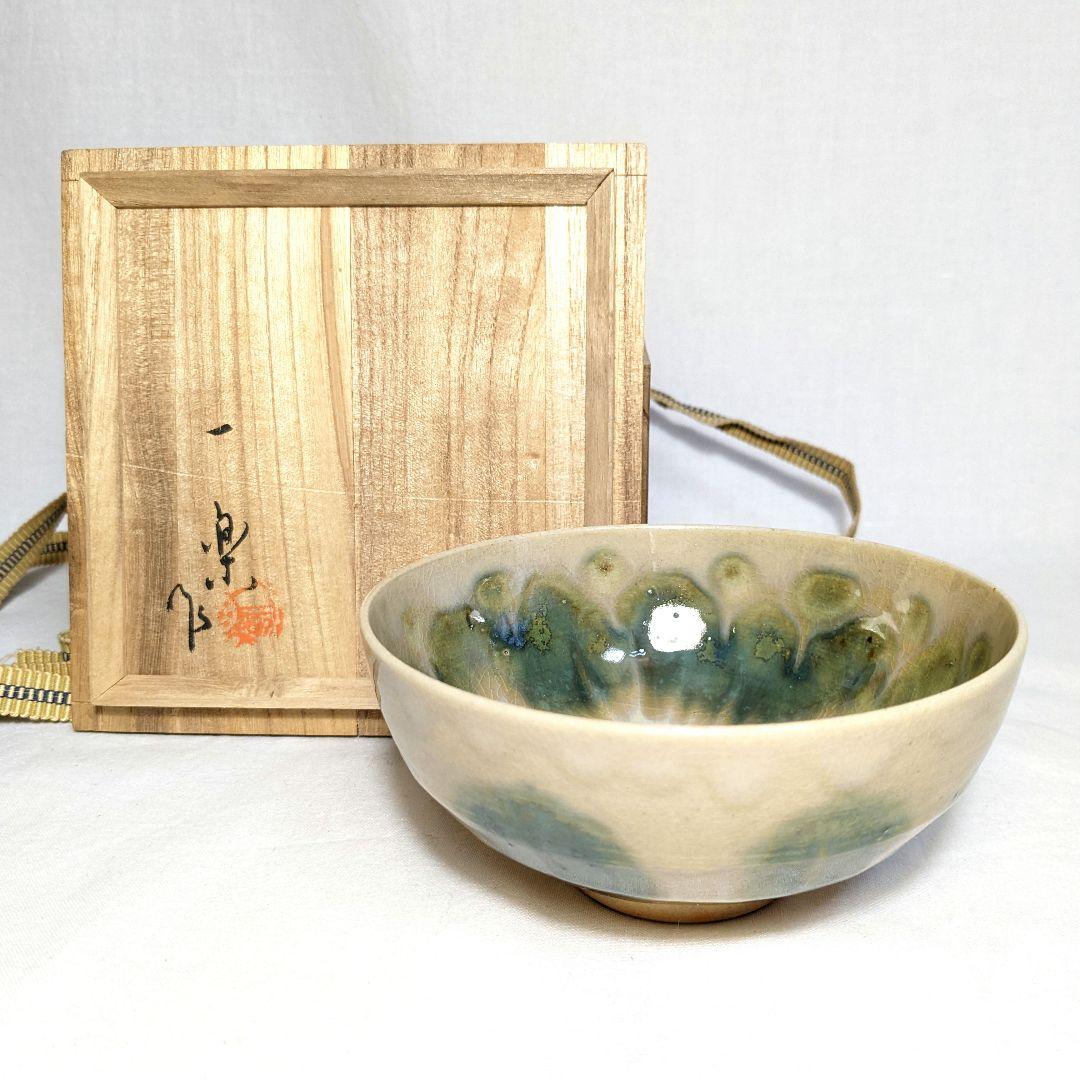 県重要無形文化財 黒井一楽 虫明焼 茶盌 共箱 茶道具 抹茶碗 抹茶茶碗 食器