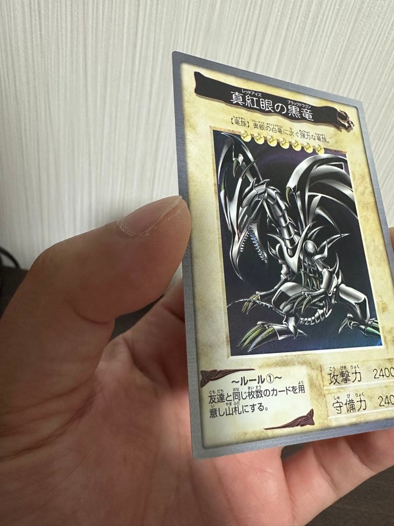 ペ*売様 真紅眼の黒竜 バンダイ版　美品